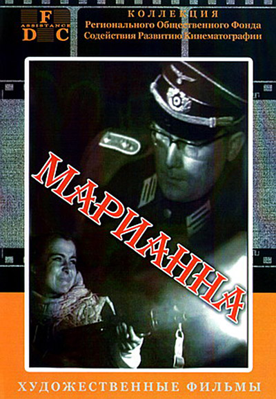 Марианна (1967) DVDRip