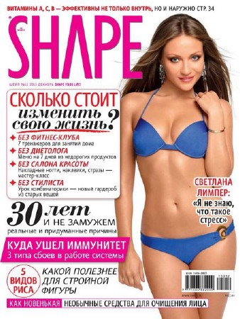 Shape №12 (декабрь 2013) Россия