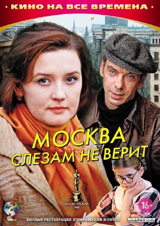 Москва слезам не верит (1979 / BDRip)