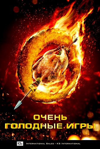 ����� �������� ���� / The Starving Games (2013) HDRip-AVC