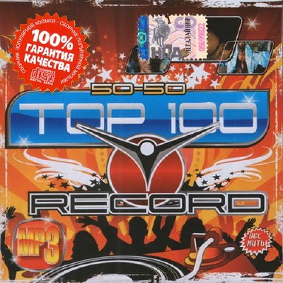 TОP 100 Радио Record #7 (2013) 