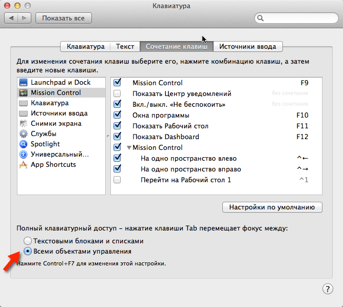 Переход между кнопками диалогового окна в Mac OS