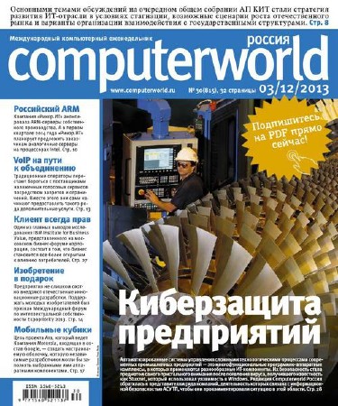 Computerworld №30 (декабрь 2013) Россия