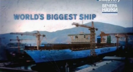 Discovery:    .   / The world's biggest ship. Settihg sail (2013) SATRip