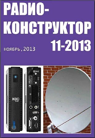 Радиоконструктор №11 (2013) Pdf