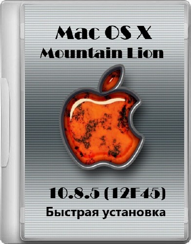 Mac OS X Mountain Lion 10.8.5 (12F45) Установленная система для Intel. Простая и быстрая установка (2013/RUS/ENG)