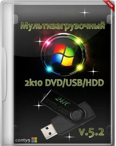 Мультизагрузочный 2k10 DVD USB HDD v.5.2 by conty9