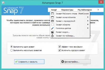 Ashampoo Snap 7.0.1 Final (MLRUS)