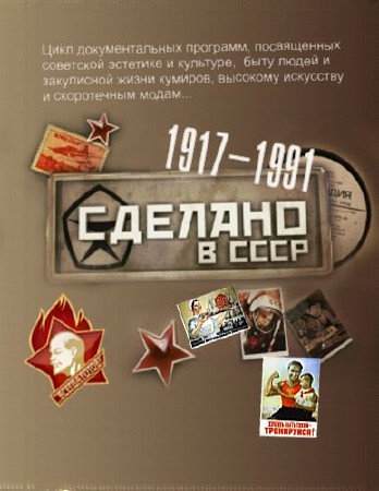 Сделано в СССР. Балет в СССР (2013) SATRip