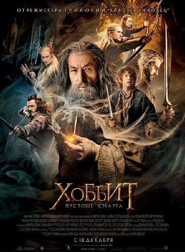:   / The Hobbit: The Desolation of Smaug (2013/CAMRip/PROPER/2100Mb/1400Mb)