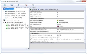 Raise Data Recovery for FAT / NTFS 5.18.4 ML/RUS