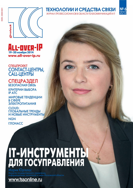 Технологии и средства связи №6 (2013)