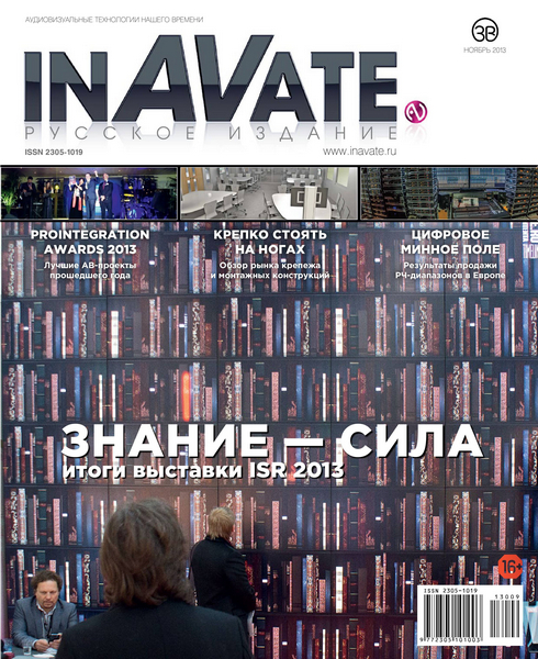 InAVate №9 (ноябрь 2013)