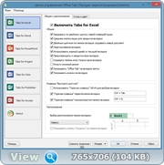 Office Tab Enterprise Edition 9.70 RePack by KpoJIuK
