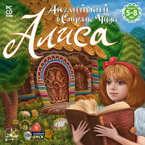 Алиса. Английский в Стране Чудес (2007/PC/RUS)