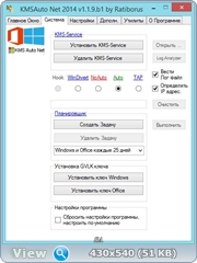 KMSAuto Net 2014 1.1.9 Beta 1 Portable