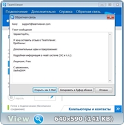 TeamViewer 9.0.25790 Premium / Enterprise + Portable