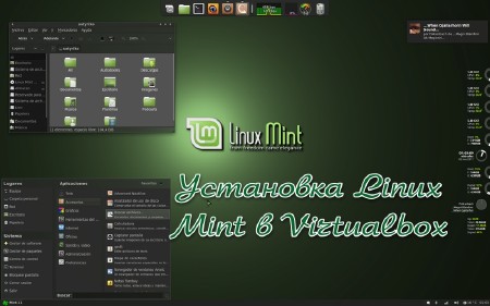  LinuxMint  Virtualbox (2014)
