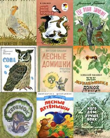 Виталий Бианки - Сборник из 178 книг (PDF, DjVu, FB2)