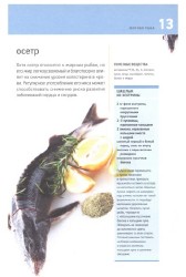 Наталия Потапова - Рыба и морепродукты. Источники йода и фосфора (2012)