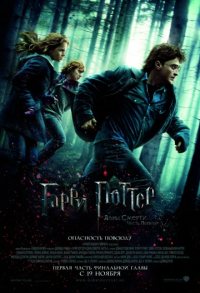     :  1 / Harry Potter and the Deathly Hallows: Part 1 (2010) HDRip  Sanjar & NeoJet | Android | 