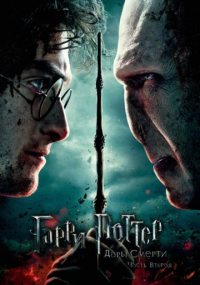     :  2 / Harry Potter and the Deathly Hallows: Part 2 (2011) HDRip  Sanjar & NeoJet | Android | 