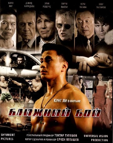 Ближний бой / Blizhniy Boy: The Ultimate Fighter (2007) DVDRip
