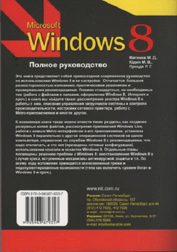 DVD приложение к книге: ''Windows 8. Полное руководство'' [ISO] (2013) PC