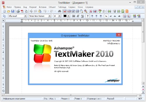 Получите  Ashampoo (SoftMaker) Office 2010 10.0.584  с пожизненной лицензией