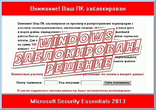 Windows заблокирован. Решение (2014)