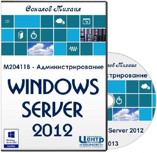 M20411B -  Windows Server 2012 (2013) 