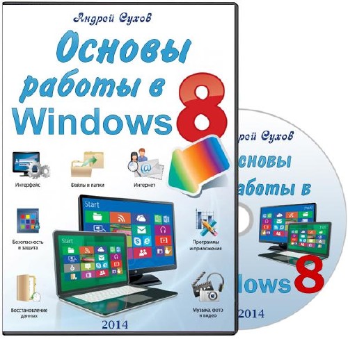   Windows 8 (2014) 