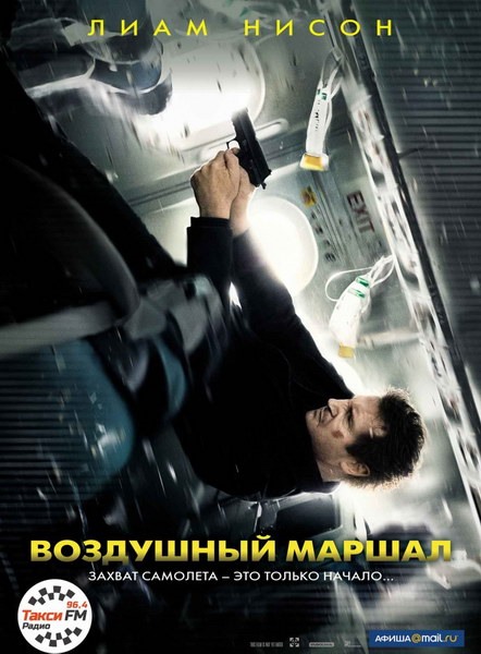 Воздушный маршал / Non-Stop (2014) TS