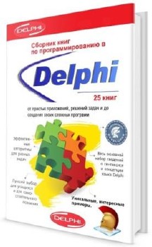      Delphi (25 ) + CD +     +  Borland Delphi 7 / 8