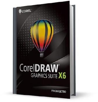   -   CorelDRAW Graphics Suite X6 (2013)