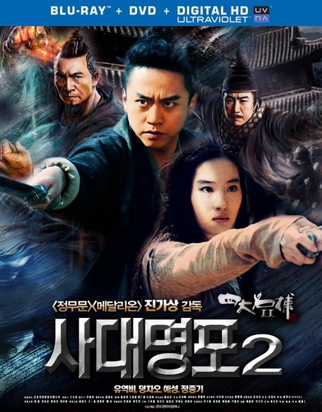  2 / Si Da Ming Bu 2 (2013) HDRip / BDRip 720p