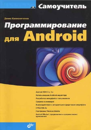   Android. 