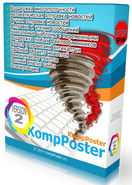 KompPoster 2.0 — Субмиттер для отправки статей на ataLife Engine варезники