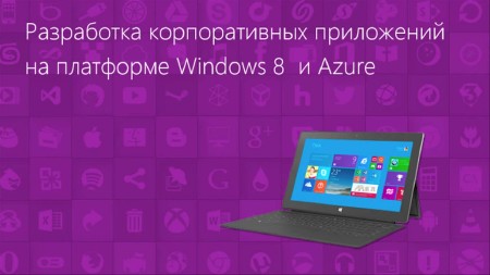     Windows Azure (2014)