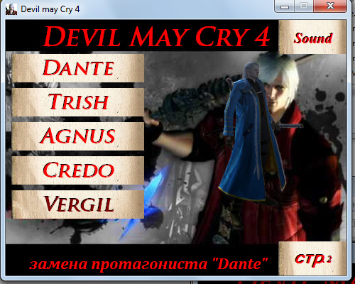 Devil May Cry 4 (Vector Mod) 2c9dc18960c953a3b51ed58cdae90923
