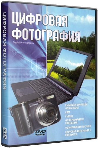   / Digital photography.   (2007) DVD5