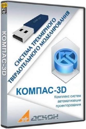 КОМПАС-3D v15 Машиностроительная конфигурация (2014) Rus Portable by Kriks