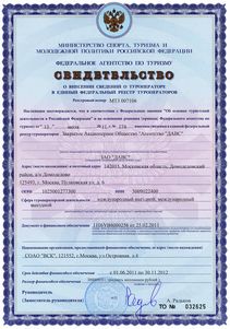 Продлены сроки действия лицензий российских турфирм