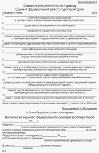 Россия: Ростуризм обнародовал новый федеральный реестр туроператоров
