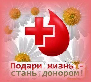 Семь районов Новосибирской области примут в марте Дни донора