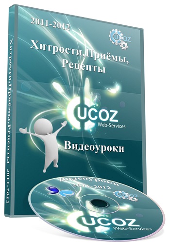 uCoz: ��������, ������, �������. ���������� (2011-2012) PCRec