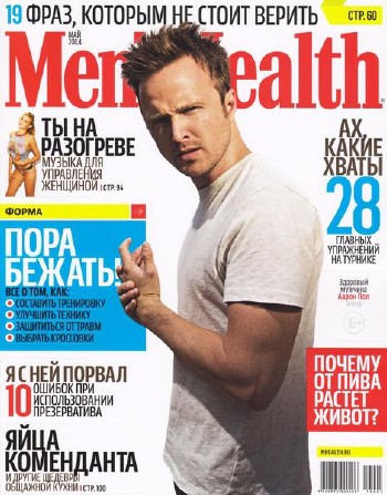 Men’s Health №5 (май 2014) Россия