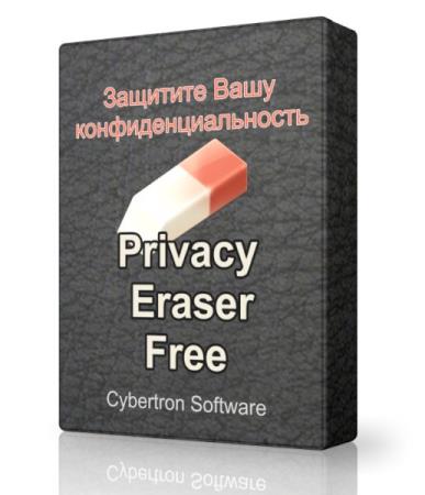 Privacy Eraser Free 2.0.0.452