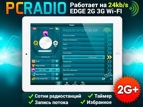 PCRADIO 4.0.4 Premium Rus