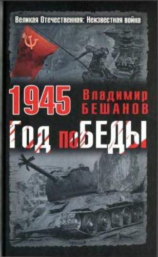   - 1945.   (2011)